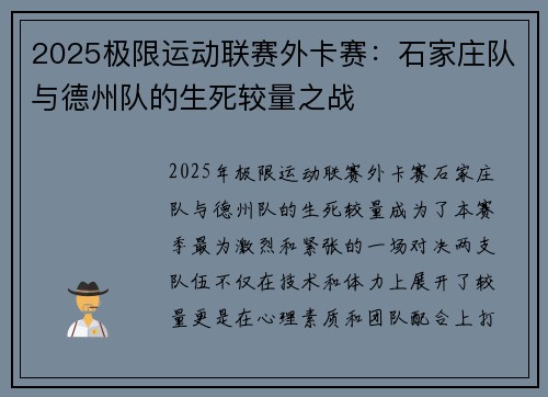 2025极限运动联赛外卡赛：石家庄队与德州队的生死较量之战