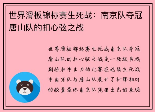 世界滑板锦标赛生死战：南京队夺冠唐山队的扣心弦之战