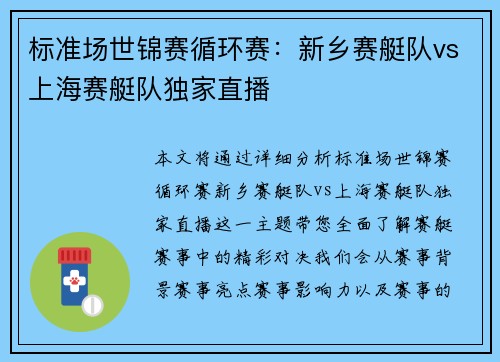 标准场世锦赛循环赛：新乡赛艇队vs上海赛艇队独家直播