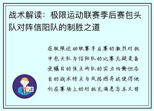 战术解读：极限运动联赛季后赛包头队对阵信阳队的制胜之道