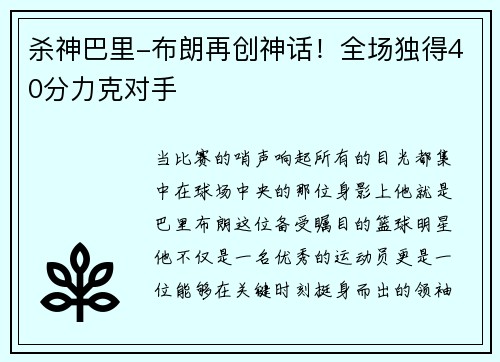 杀神巴里-布朗再创神话！全场独得40分力克对手