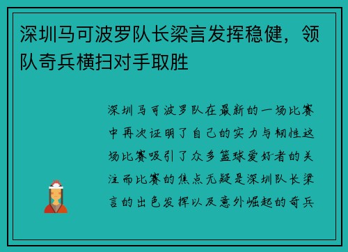 深圳马可波罗队长梁言发挥稳健，领队奇兵横扫对手取胜
