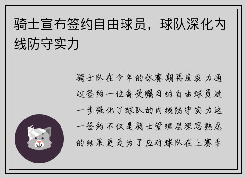 骑士宣布签约自由球员，球队深化内线防守实力